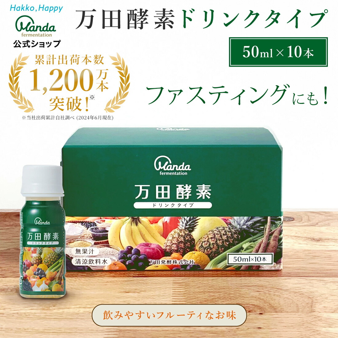 万田酵素ドリンクタイプ　10本×５箱 万田酵素ドリンクタイプ 10本×5箱 万田酵素 ドリンクタイプ