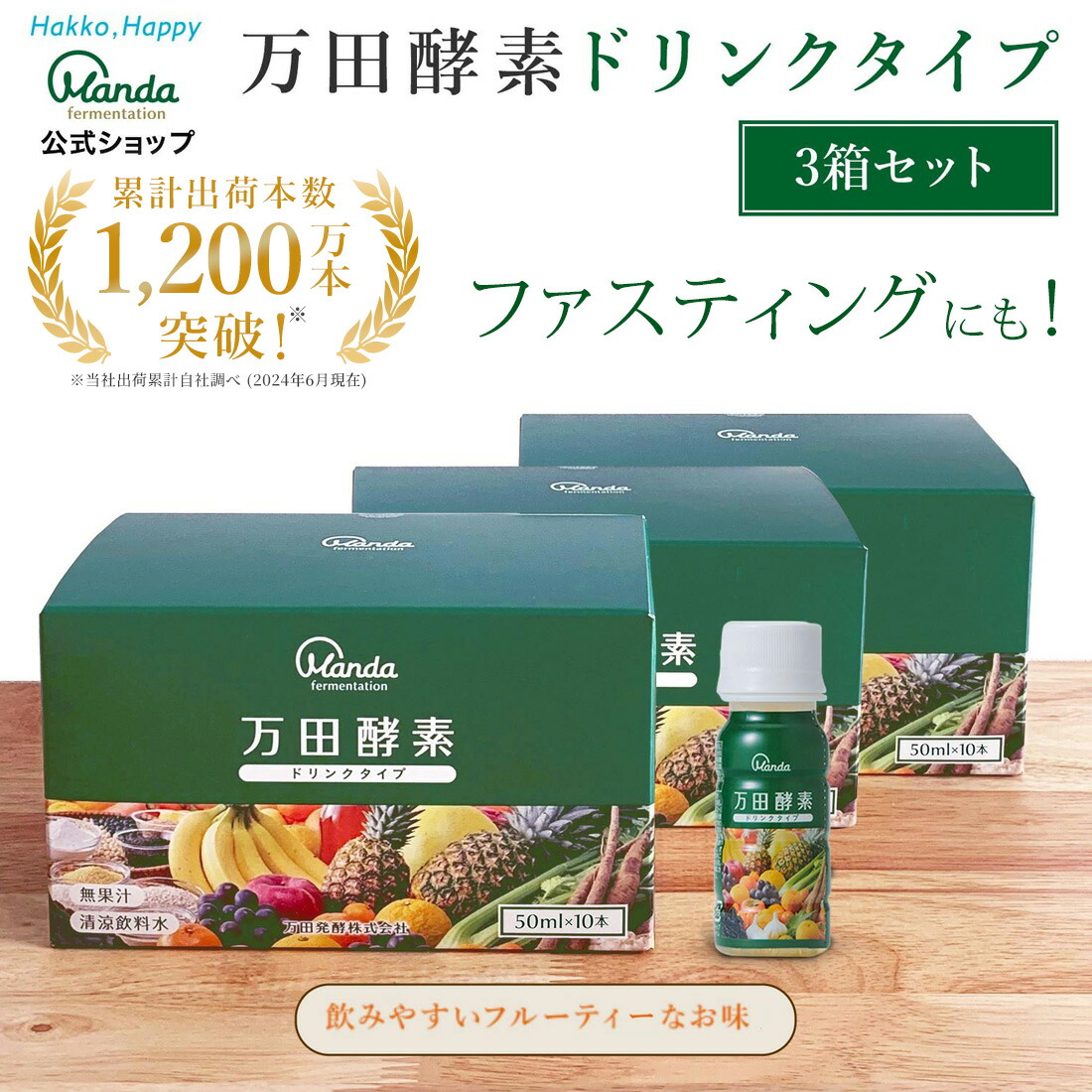 NiSm2619 万田酵素ドリンクタイプ10本✕6箱　60本セット 万田酵素ドリンクタイプ 10本 × 6箱 (60本) - メルカリ