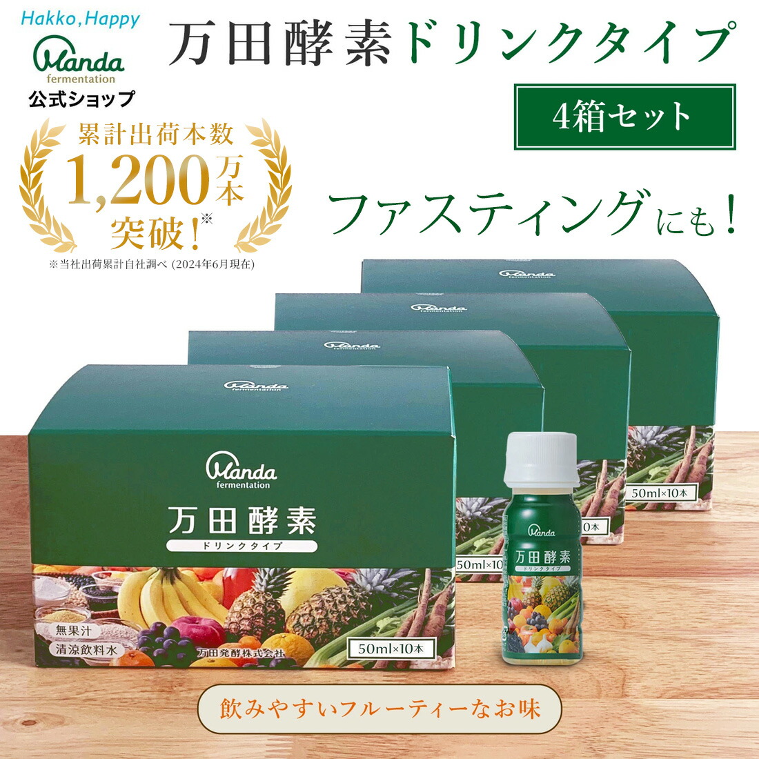 NiSm2619 万田酵素ドリンクタイプ10本✕6箱　60本セット 万田酵素ドリンクタイプ 10本 × 6箱 (60本) - メルカリ