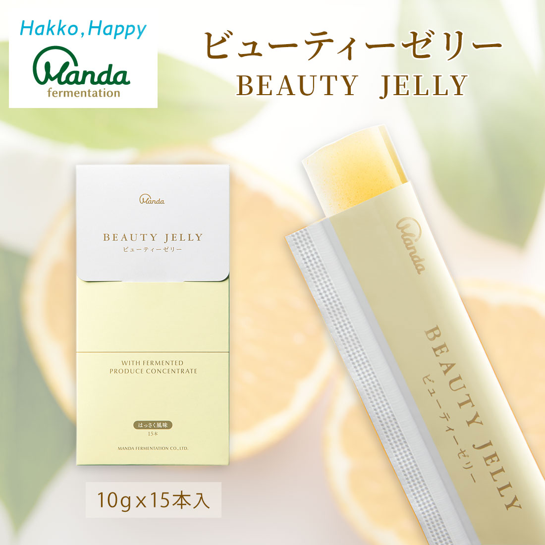 楽天市場】【20％OFFクーポン配布中＆10倍P】 ビューティーゼリー (15