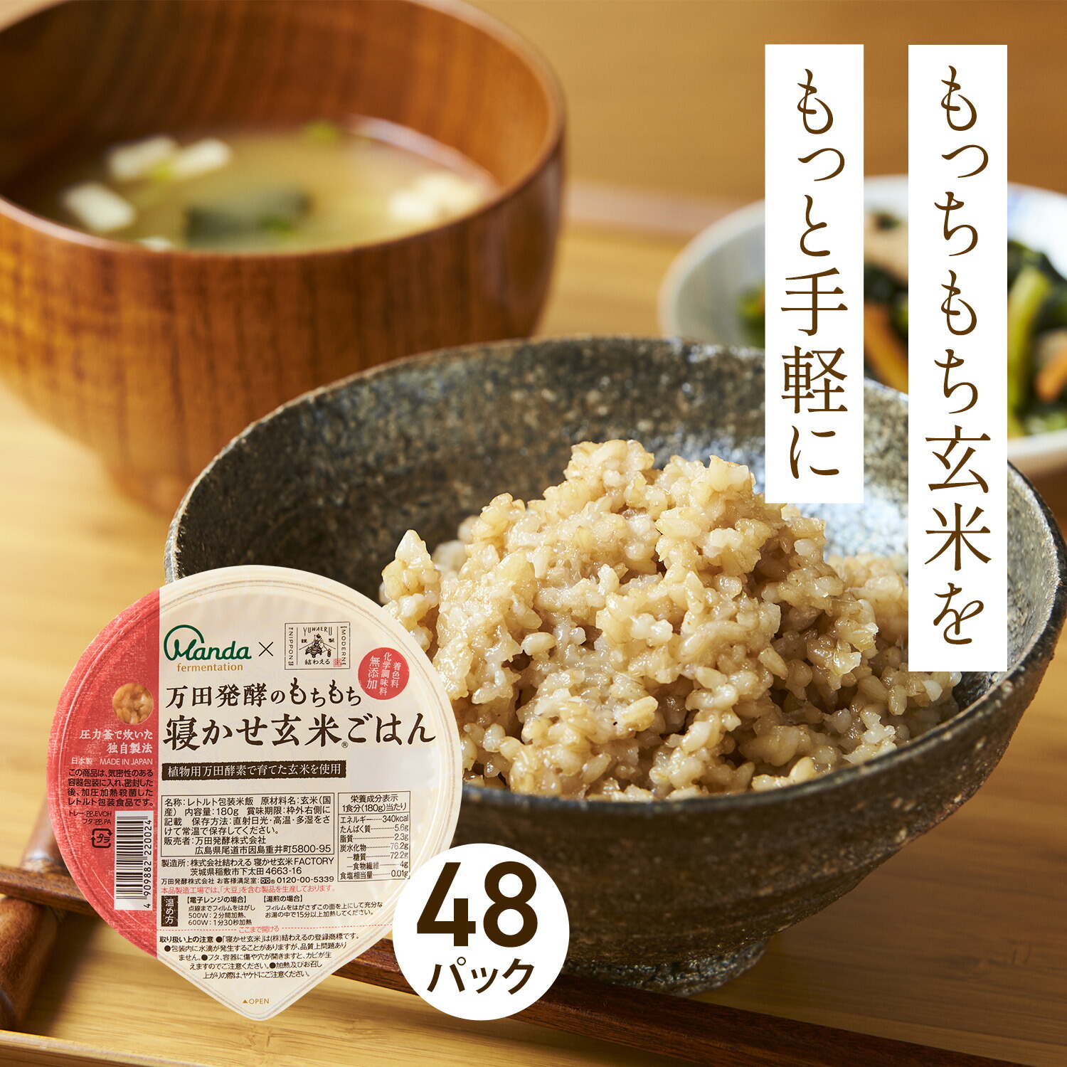 楽天市場】万田 酵素玄米 ごはんパック【20%OFFクーポン＆10倍P】万田