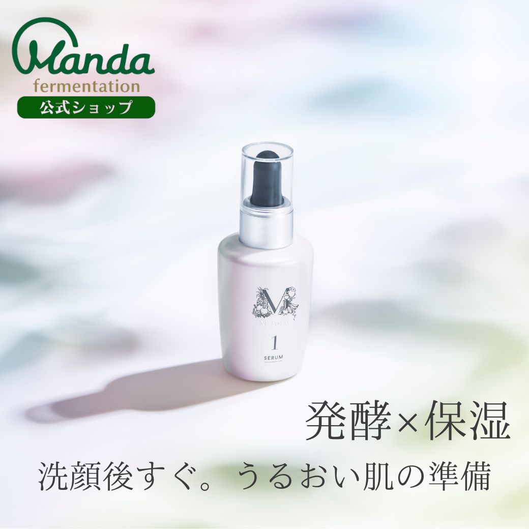 【最大3,000円クーポン配布中＆10倍P】エムフォルテ ベースセラム ( 先行美容液 ) Mforte スキンケア エイジング 万田 保湿 美容 発酵 ハリ つや セラミド エイジングケア 肌 肌ケア 導入 人気 きれい 送料無料【お買い物マラソン期間中】