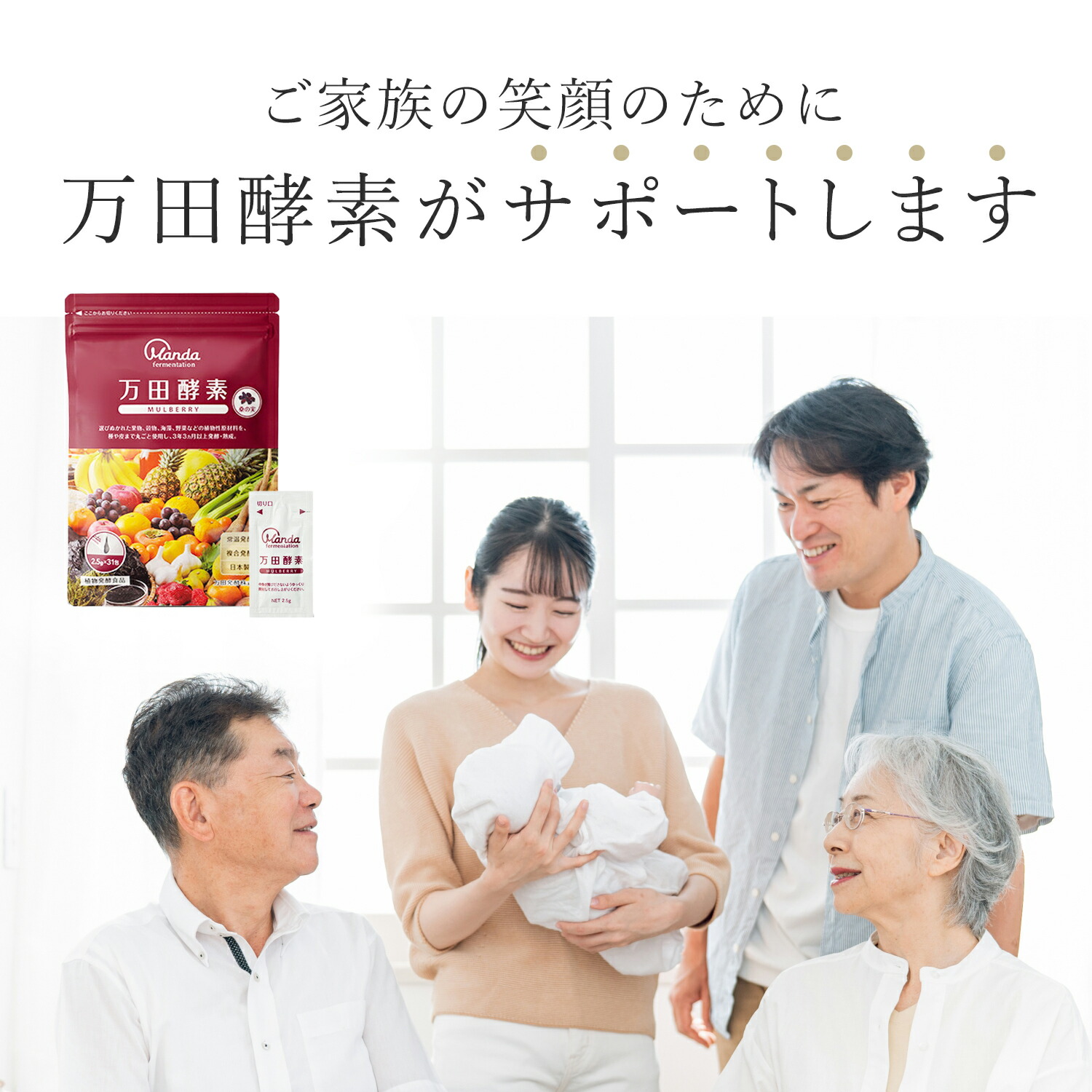 【公式】万田酵素マルベリー分包ペーストタイプ(2.5g×31包)【送料無料】酵素サプリ酵素万田発酵万田酵素桑の実ペースト分包発酵食品送料無料