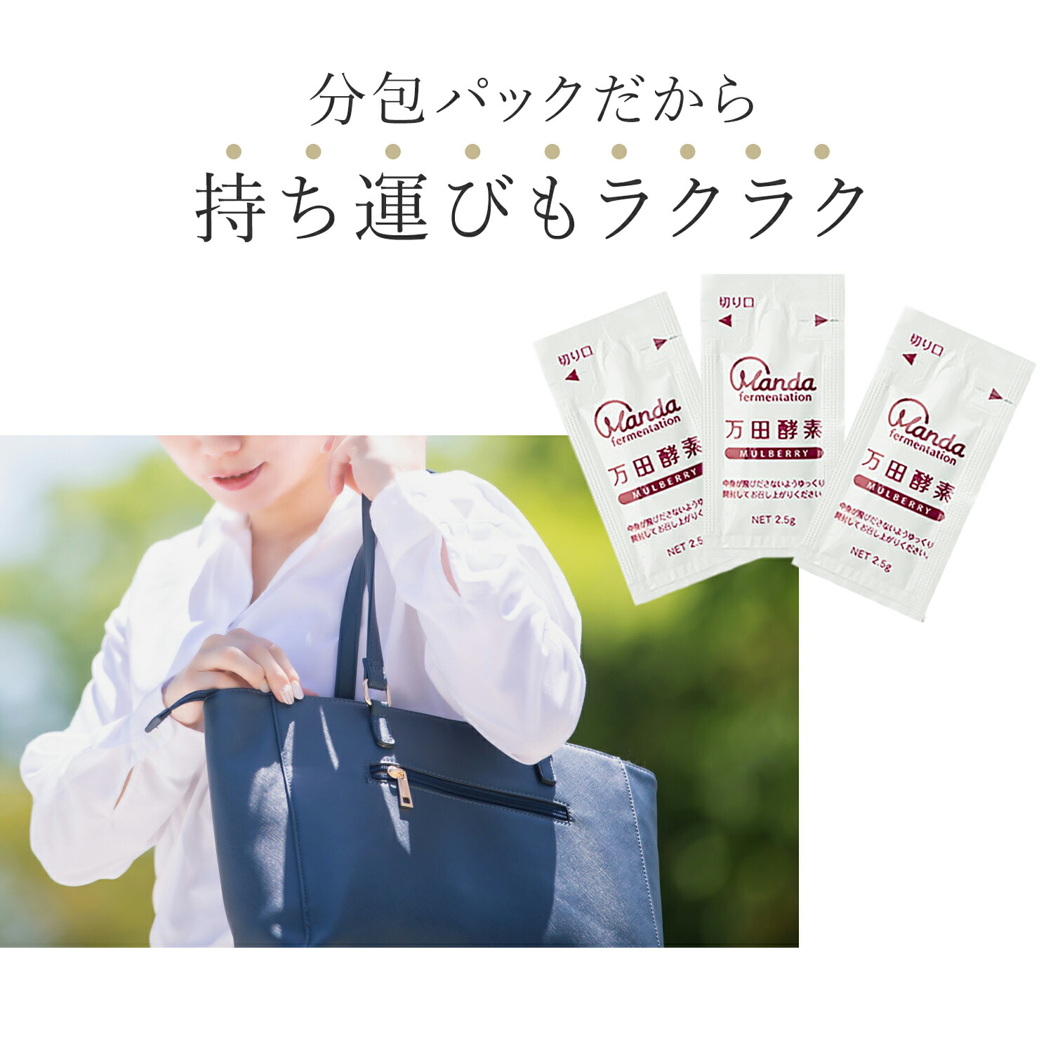 万田酵素マルベリー分包ペーストタイプ(2.5g×31包)約31日分【送料無料】【公式】酵素サプリ酵素万田発酵国産桑の実果物野菜植物性ペースト分包発酵食品
