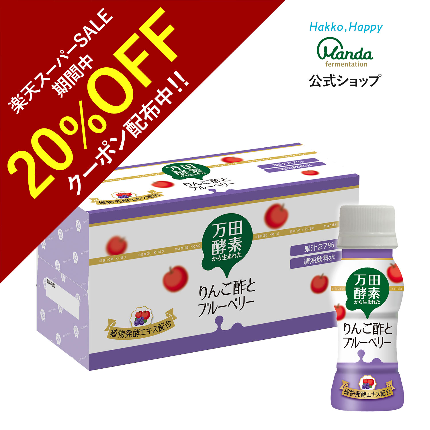楽天市場】【20%OFFｸｰﾎﾟﾝ&10倍P】公式 万田酵素 ドリンクタイプ