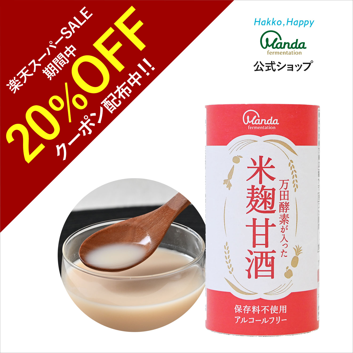 万田酵素GINGER MULBERRY 計3袋セット 楽天市場】【20%OFFｸｰﾎﾟﾝ&10倍P】公式 万田酵素大人気3点セット