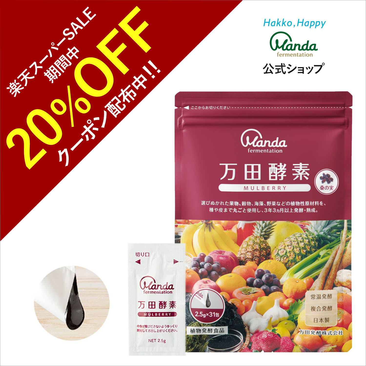 楽天市場】【20%OFFｸｰﾎﾟﾝ&10倍P】公式 万田酵素 ジンジャー