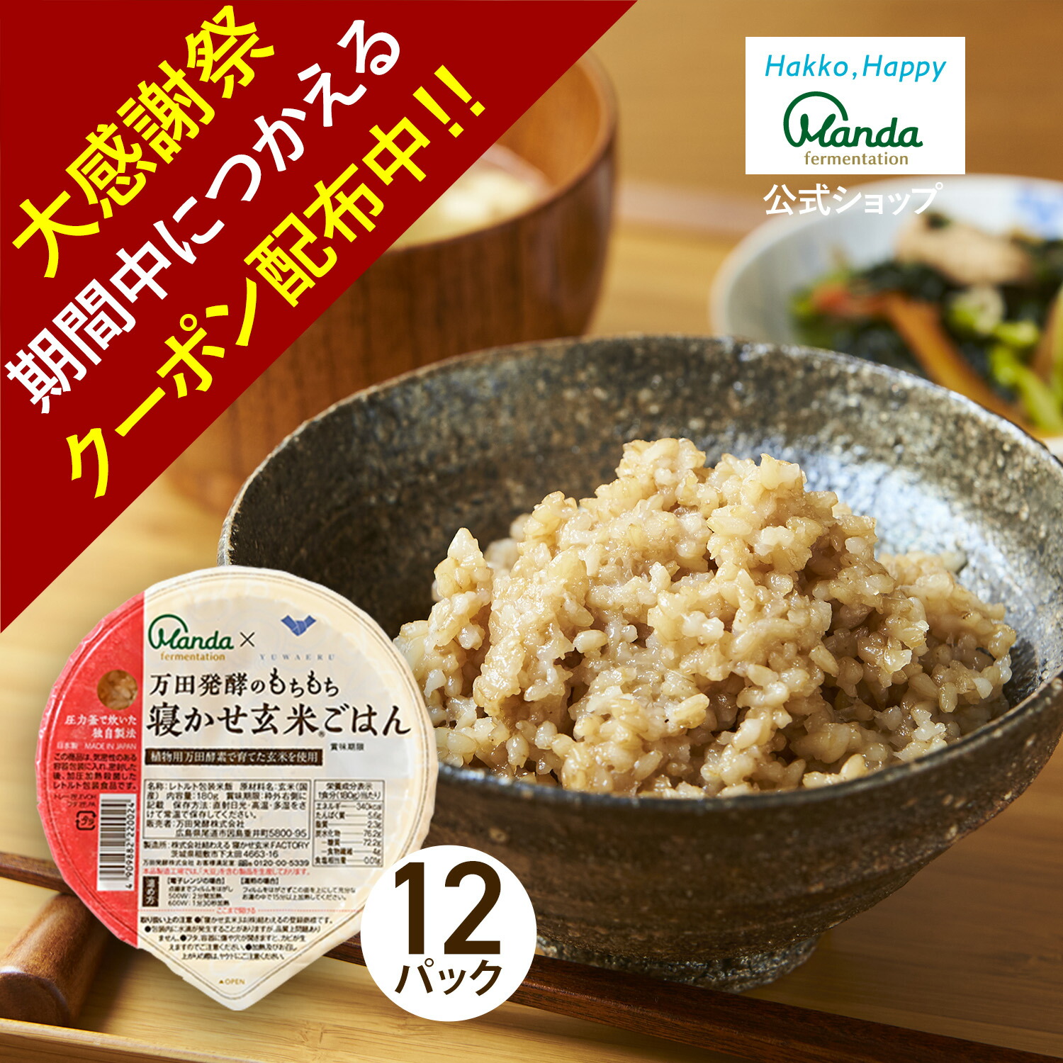 長岡式酵素玄米セット 初回限定送料無料】✰みそ玉アソート付長岡式酵素玄米 おためしセット