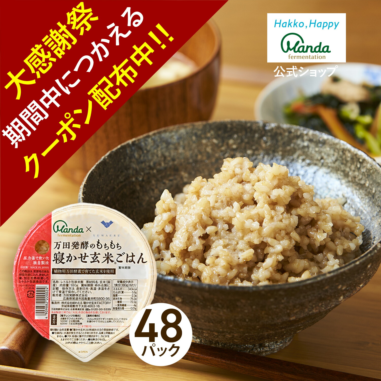 楽天市場】【クーポン割引&10倍P】万田 酵素玄米 ごはんパック 公式