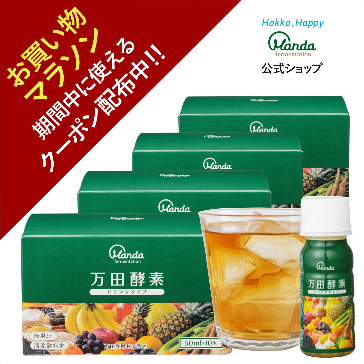NiSm2619 万田酵素ドリンクタイプ10本✕6箱　60本セット 万田酵素 ドリンクタイプ 50ml × 10本 3個セット 万田 酵素