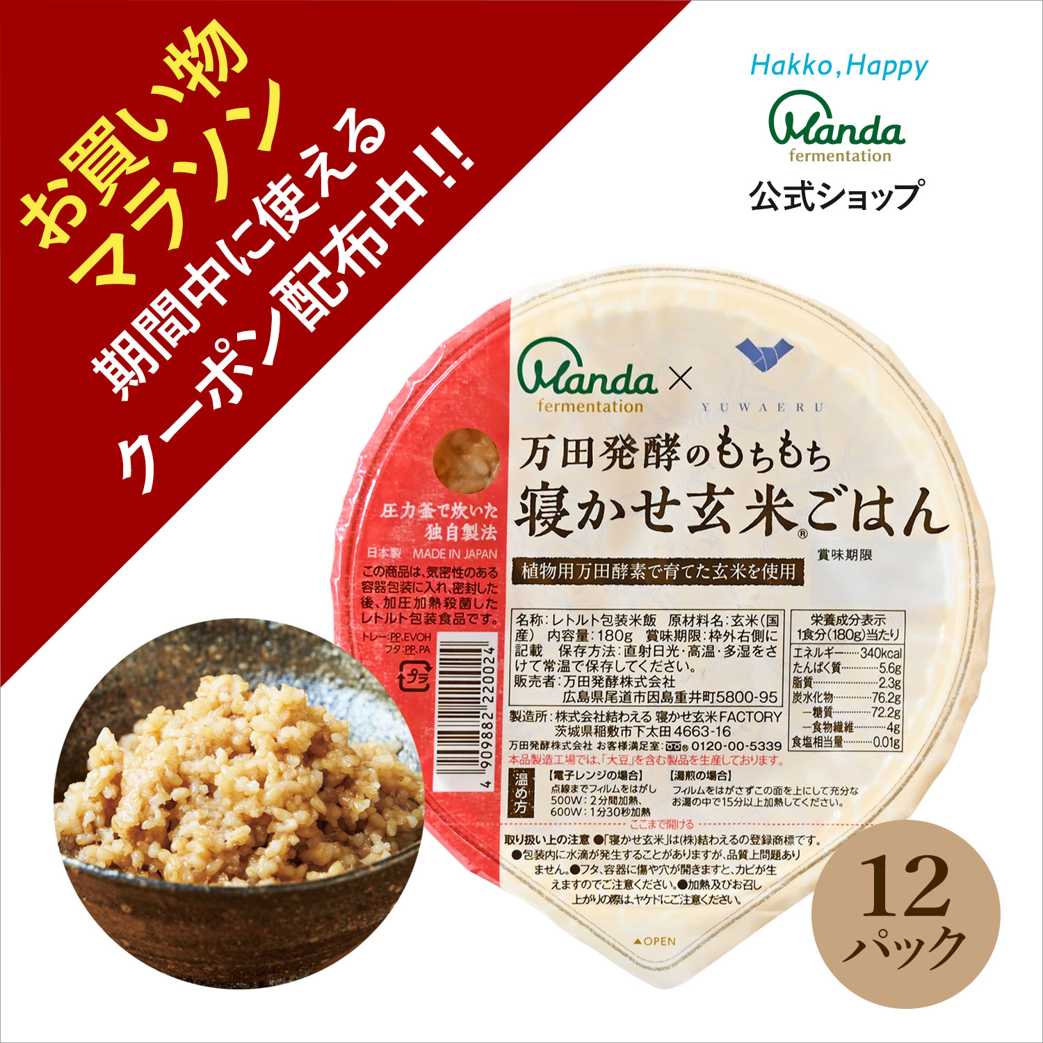 酵素玄米 レトルトパック レトルト 玄米 寝かせ玄米 商品詳細 【送料無料】玄米を3日寝かせた モチモチの 発芽酵素