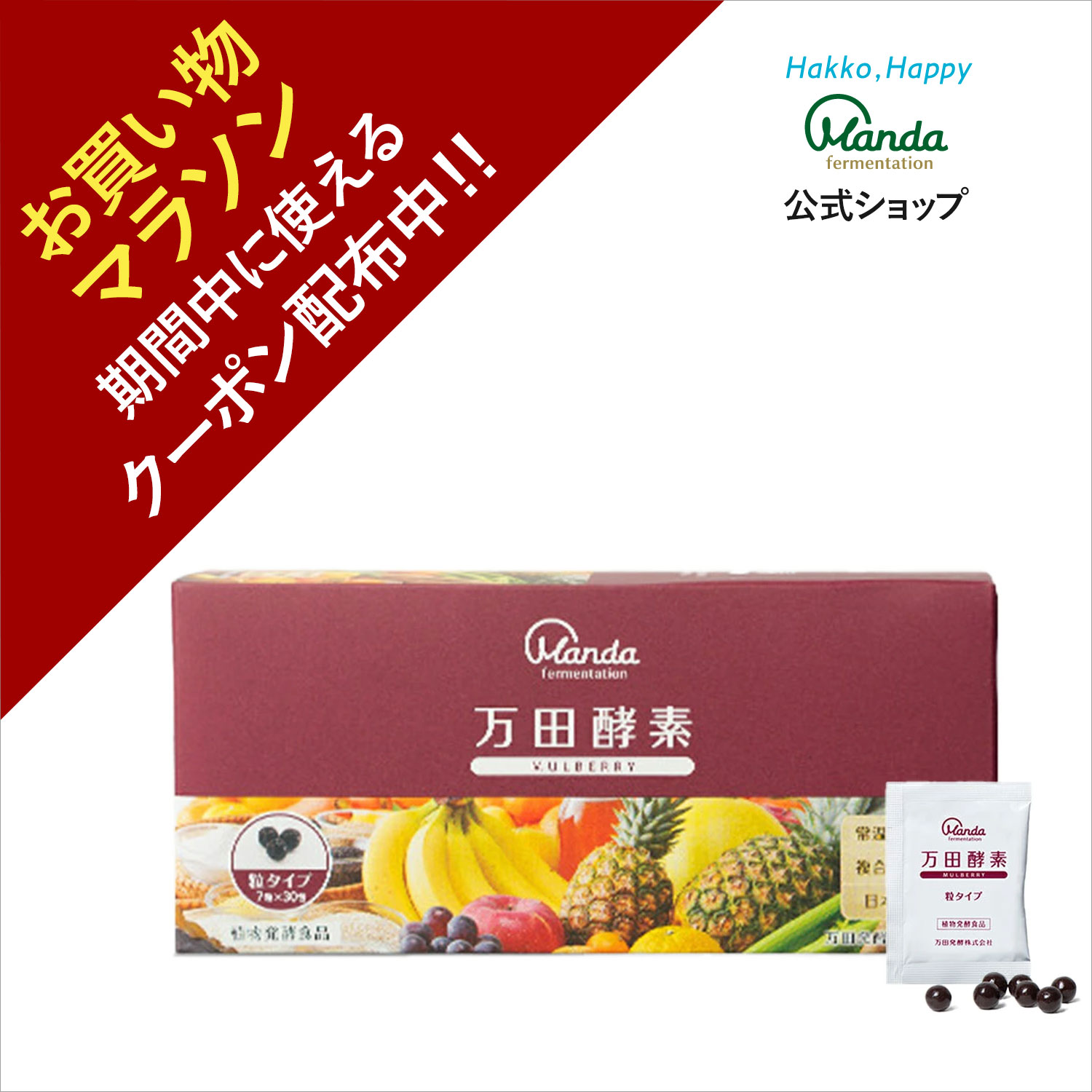 楽天市場】【クーポン割引+10倍P】公式 万田酵素 ジンジャー