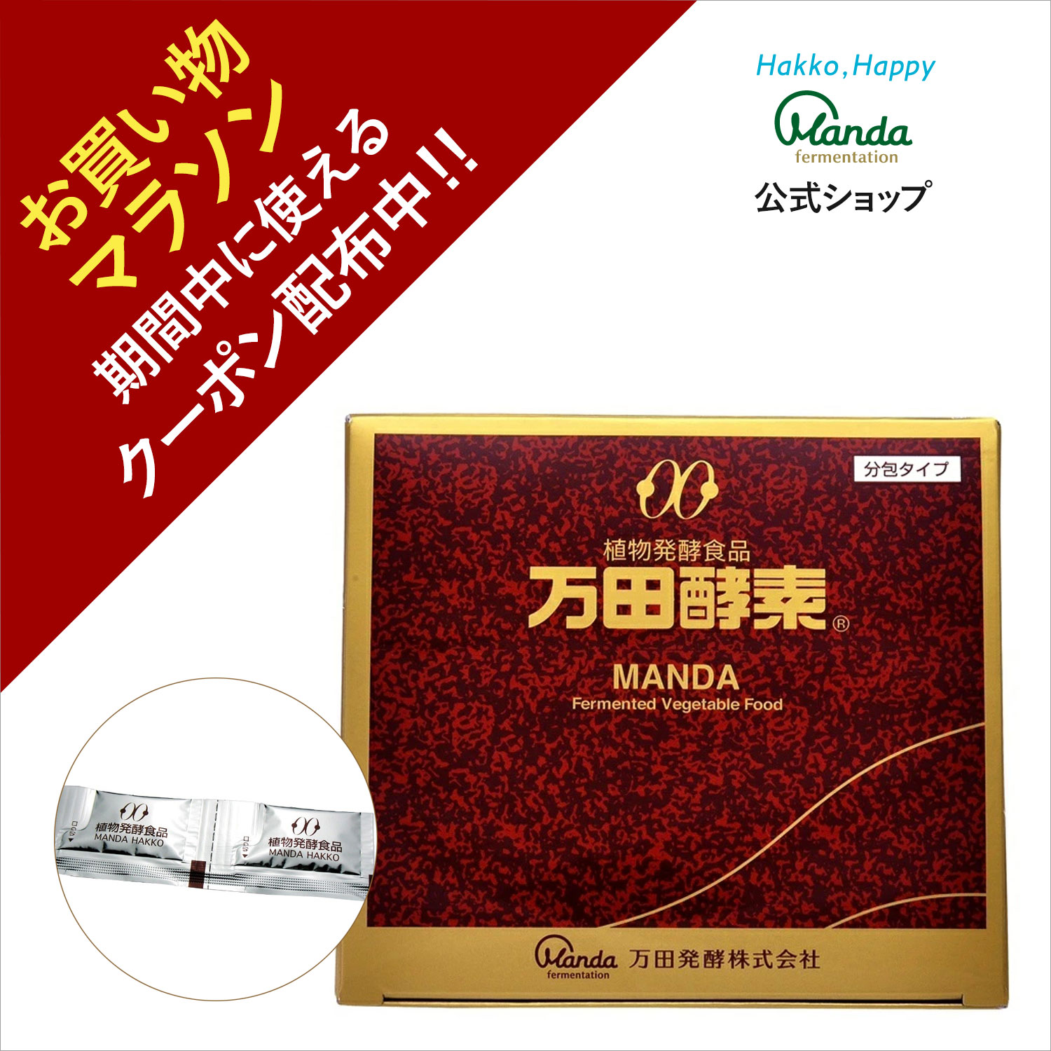 楽天市場】【クーポン割引+10倍P】公式 万田酵素 ジンジャー 楽天市場】【クーポン割引+10倍P】公式 万田酵素 ジンジャー