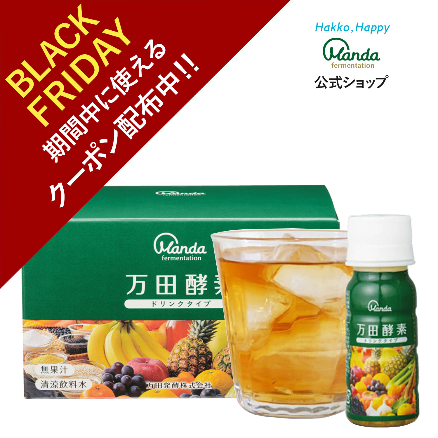 楽天市場】万田酵素 ドリンクタイプ 1箱 10本 万田発酵 酵素 ドリンク