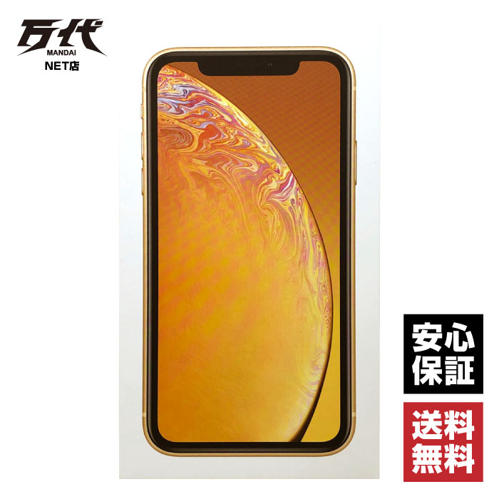 格安人気 中古 安心保証 イエロー Mt082j Au Iphonexr 64gb スマートフォン本体