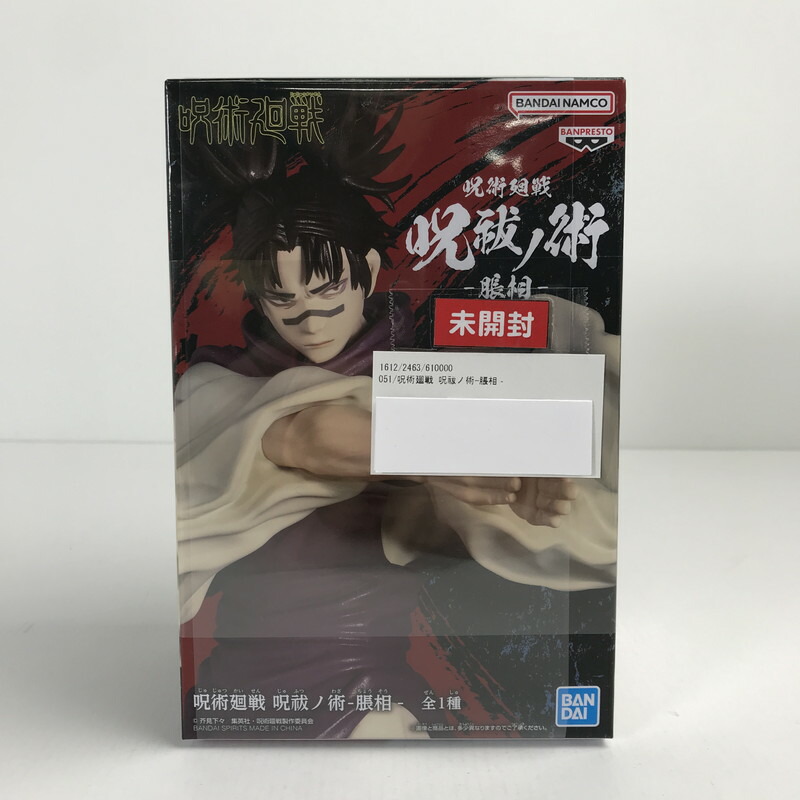 楽天市場】☆エントリーでポイント10倍☆【中古】【未開封】禪院