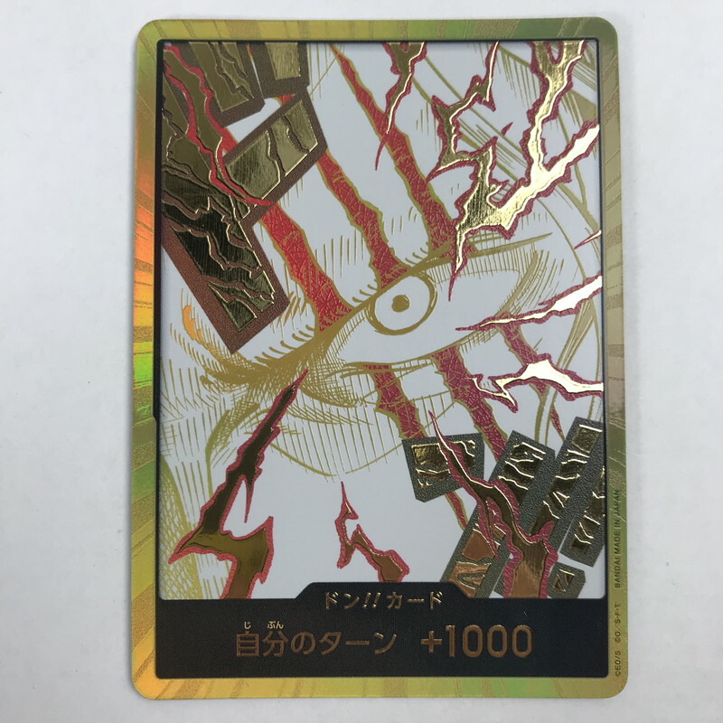 楽天市場】ワンピースカード ドン!!カード 自分のターン +1000