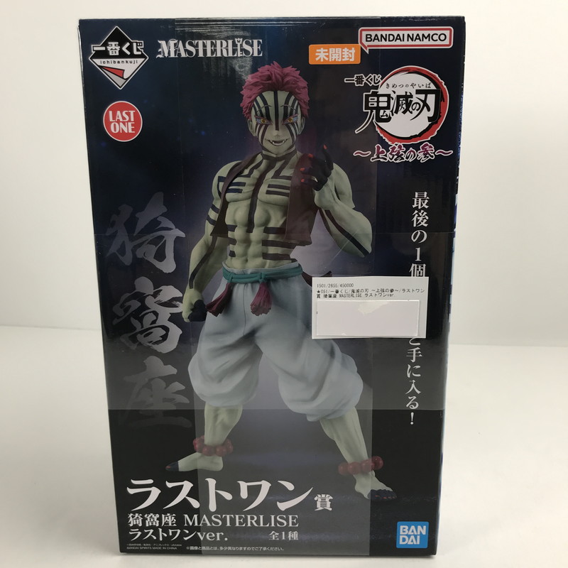 【中古美品】 未開封 一番くじ 鬼滅の刃 ~上弦の参~ ラストワン賞 猗窩座 MASTERLISE ラストワンver. フィギュア 051-260214-ks-24-fuzh 万代Net店