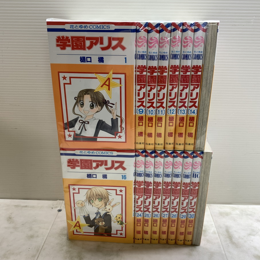 学園アリス　全巻セット　1〜31巻 楽天市場】学園アリス 全巻（1-31巻セット・完結）樋口橘【1週間