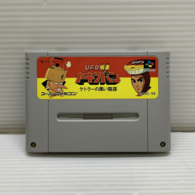 【中古品】 SFCソフト UFO仮面ヤキソバン ケトラーの黒い陰謀 スーパーファミコンソフト 023-260429-hu-02-min 万代Net店|万代Net店