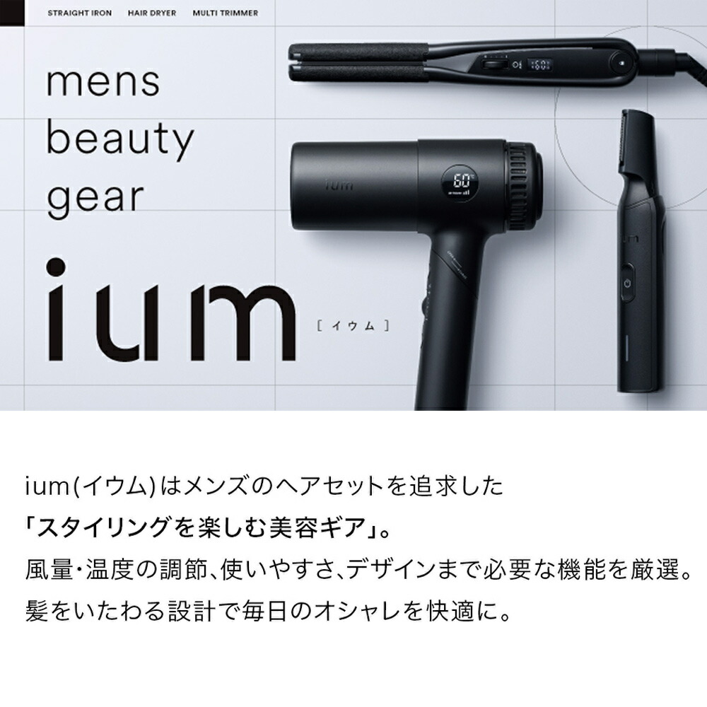 ドライヤー ヘアドライヤー ium 大風量 速乾 メンズ 男性用 マイナス