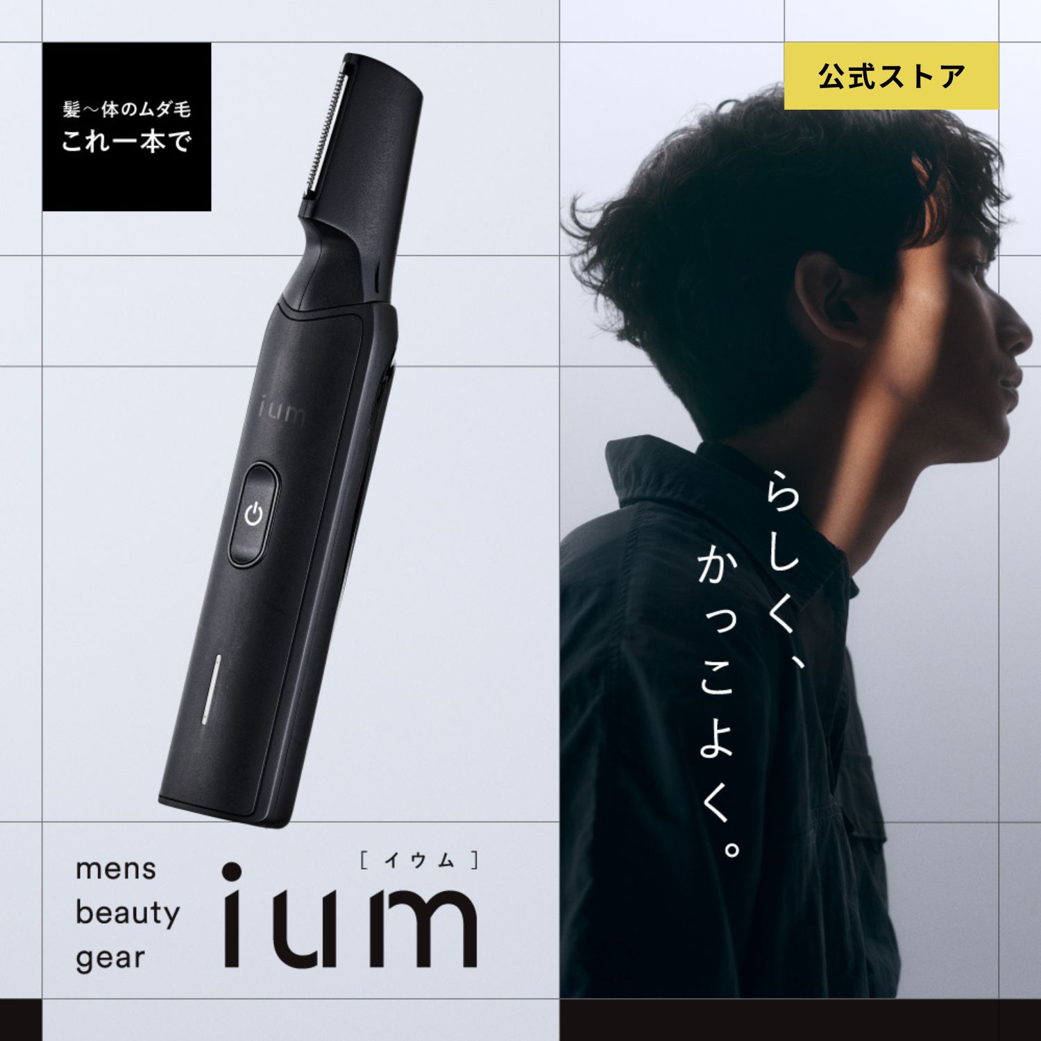 公式ストア】ボディ用トリマー マルチトリマー ボディシェーバー