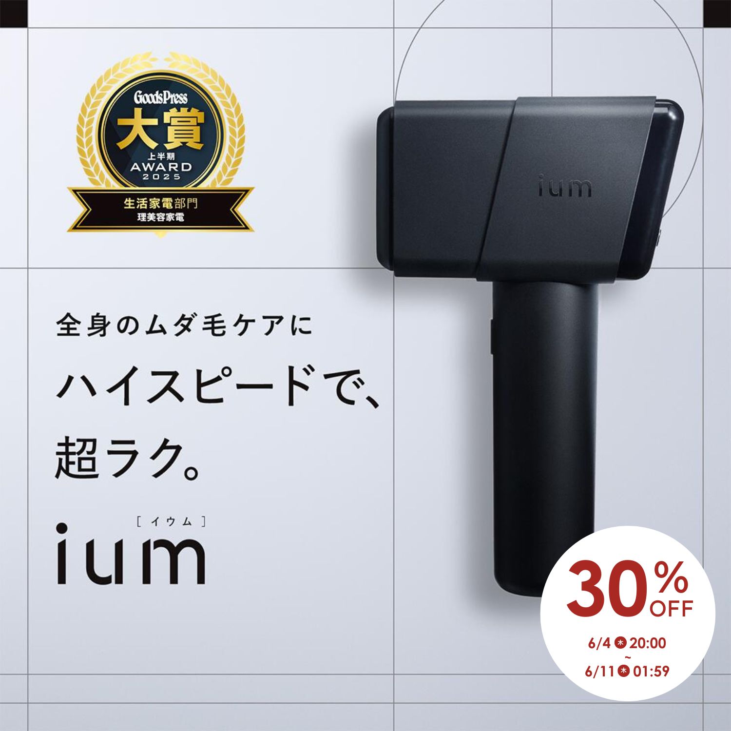 ium イウム 素早さ打つこと SPEED SHOT 光美容器 ムダ毛 ヒゲ 髭 VIO 脇  体制 IPL 男女兼用 脚 成人男性向け 剛毛 冷やかす役立つこと 低揺りうごかす 時短 身寄り用 自動小銃照らしだす 高速道路照らしだす ツルスベ ご機嫌力強さ メンズ 約30万回 6度合い合わせる サファイア結晶 最速0.5秒