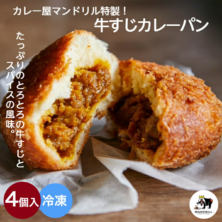 いちごのカレーパン 冷凍食品 楽天市場】とろとろ牛すじがごろごろ入った！冷凍カレーパン 4個