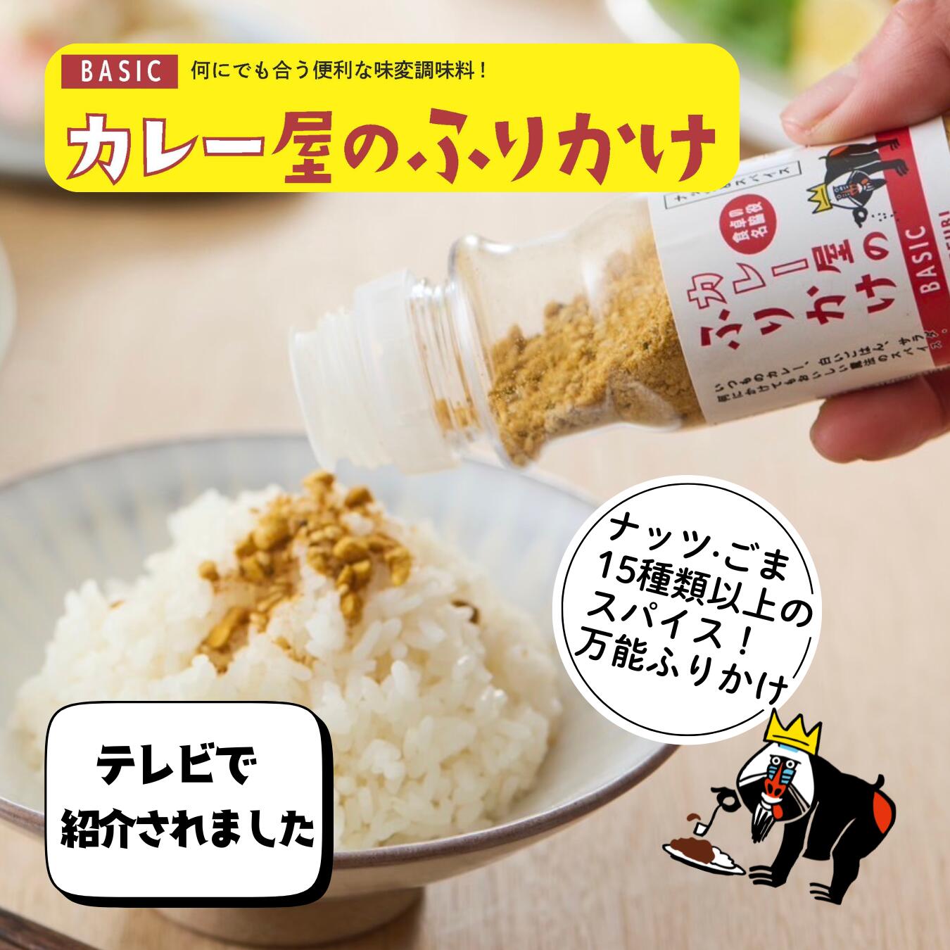 楽天市場】【新発売】カレー屋が本気で作ったふりかけ 土曜は