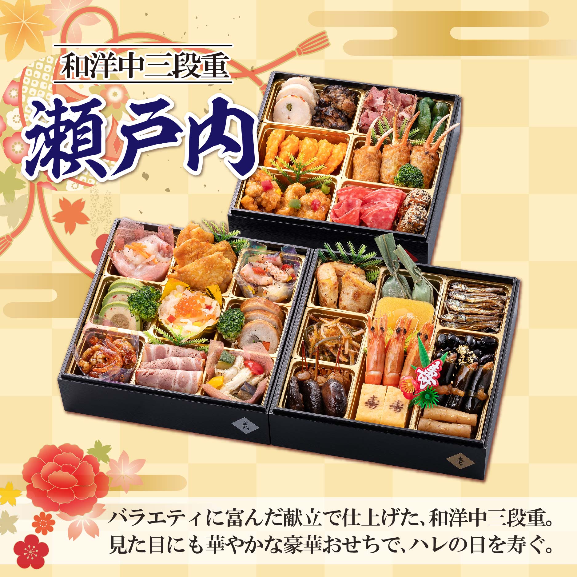 大放出セール 和洋中三段重 瀬戸内 せとうち 3〜4人前 食材全33品 和風洋風 和洋中 解凍不要 冷蔵 2023おせち料理 おせち料理 人気おせち  惣菜 家族でゆっくり お正月 大人数向け 早割 送料無料 配達エリア注意 turbonetce.com.br