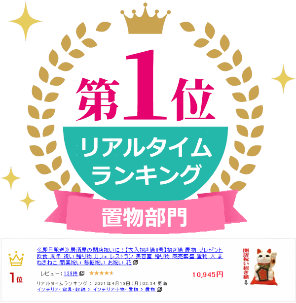 Rcp 飲食店の開店祝いにもピッタリ 花以外 花以外 開店祝い お祝い 周年 ギフト 開業祝い お客さんがたくさん招きます 置物 招き猫大百科掲載 開店祝い 開業祝い お祝い 即日発送 居酒屋の開店祝いに 大入招き猫８号 招き猫 置物 プレゼント