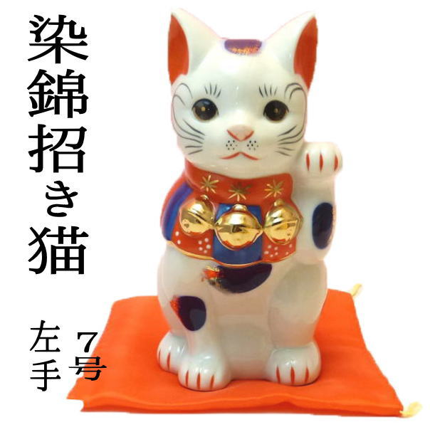 楽天市場 美濃焼 みのやき 置物 インテリア 招き猫 招福 ギフト プレゼント お祝い 内祝 引出物 招き猫 七福神 うつわ魯庵