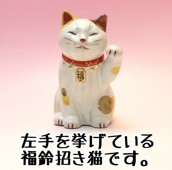 招き猫 置物 まねきねこ 開店祝い陶彩福鈴招き猫 左手上げ あす楽対応 陶器 猫侍 貯金箱になっていない 猫 雑貨 ネコ グッズ ねこ グッズ 貯金箱 お札 Crunchusers Com