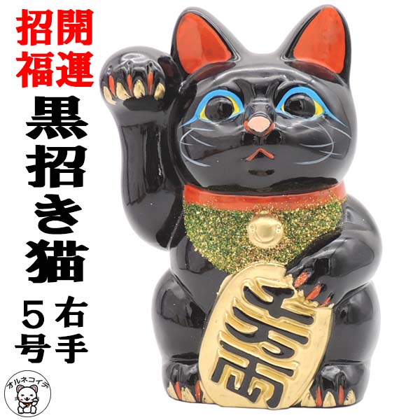 楽天市場】招き猫 置物 まねき猫 金運 【黄金小判猫(右手)5号】あす 楽天市場】招き猫 置物 まねき猫 金運 【黄金小判猫(右手)5号】あす