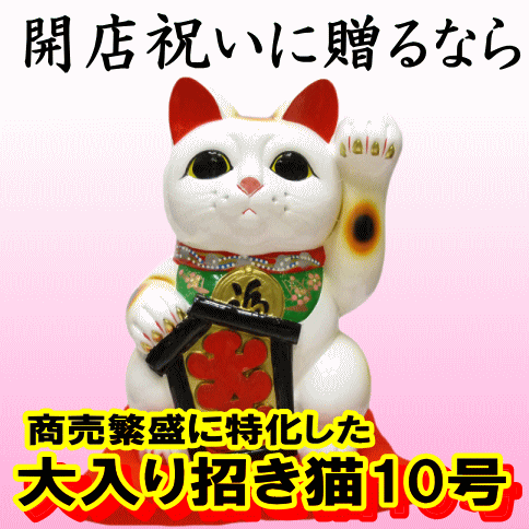 招き猫のオルネコイデ 百貨店大売り出し特集ペイジ