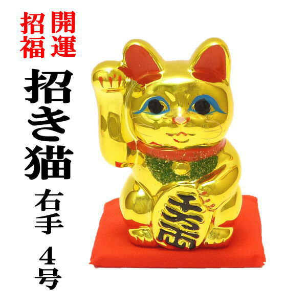 楽天市場】特大招き猫 置物 【招福大開運招き猫(特大9号)(預金箱 楽天市場】特大招き猫 置物 【招福大開運招き猫(特大9号)(預金箱