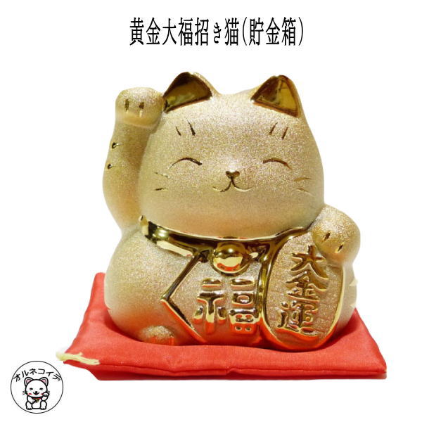 金運アップグッズ 貯金箱 おしゃれ お札 かわいい 紙幣 500円玉 招き猫 置物 まねきねこ 開店祝い 黄金大福招き猫 貯金箱 貯金箱 招きねこ 開運グッズ 宝くじ売り場 外国人 お土産 招き猫 置物 おしゃれ 当店オススメ 猫 雑貨 ネコ グッズ 風水 玄関 風水 1