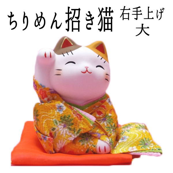 楽天市場 猫 ちりめん 招き猫 かわいい 開店祝い サロン 金運アップグッズ 招き猫 置物 まねきねこ 開店祝い 右手上げて金運を招く ちりめん招き猫 右手上げ 大 まねき猫 専門店 雑貨 風水 風水グッズ 猫 雑貨 グッズ 黄色い 招き猫 モダン Ss50 Mane S 浅草の