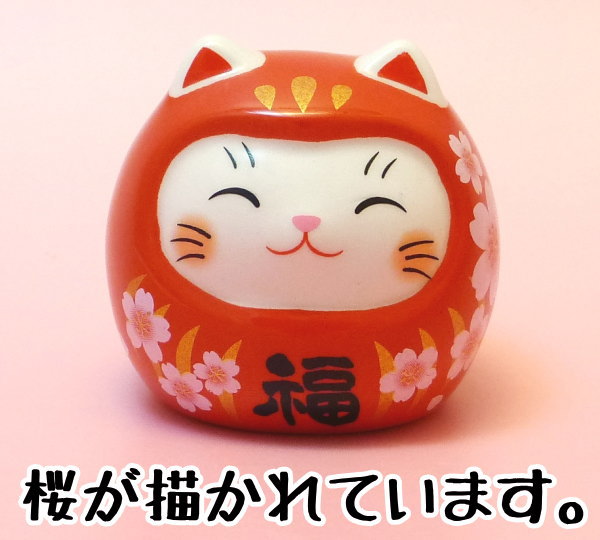 【楽天市場】合格祈願 グッズ お守り 招き猫 置物 まねきねこ 開店祝い 彩絵開運ねこだるま（桜赤福） 【あす楽対応】【当店オススメ】【まねき