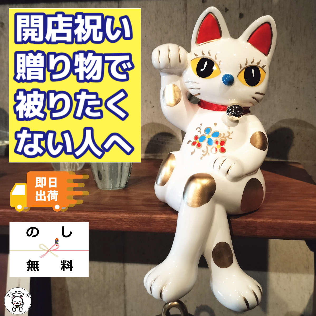 楽天市場】九谷焼 招き猫 開店祝い サロン 招き猫 居酒屋 カフェ