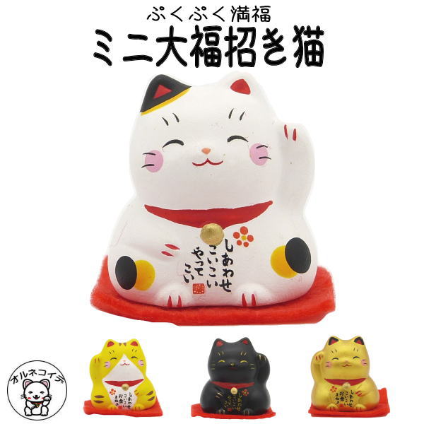 ふくふく湯 招き猫 12個入り 代引 同梱不可 人気ショップが最安値挑戦
