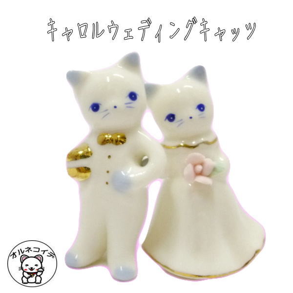 楽天市場 ペア 結婚祝い 結婚祝い ギフトセット 猫 雑貨 プレゼント かわいい 小物 ウェルカムドール 猫 キャロルウェディングキャッツ あす楽対応 結婚式 結婚式 受付 飾り ウェルカムドール 猫 猫 グッズ 猫 置物 結婚祝い プレゼント 結婚祝い 贈り物 ペア セット