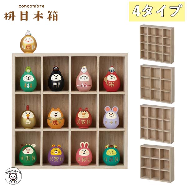 コンコンブル いちょうの木　2点セット Amazon.co.jp: デコレコーポレーション concombre 枡目木箱 12