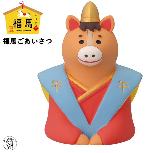 楽天市場】デコレ コンコンブル | 福馬 | 福馬ごあいさつ | 2026