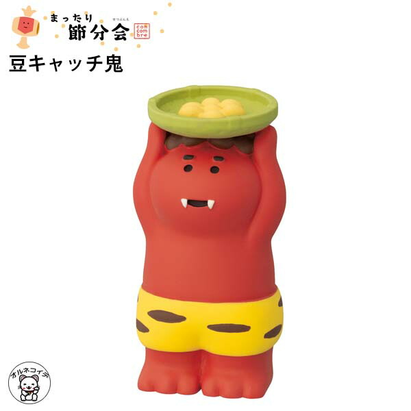 楽天市場】コンコンブル 節分 decole デコレ 節分 飾り 置物 鬼【豆