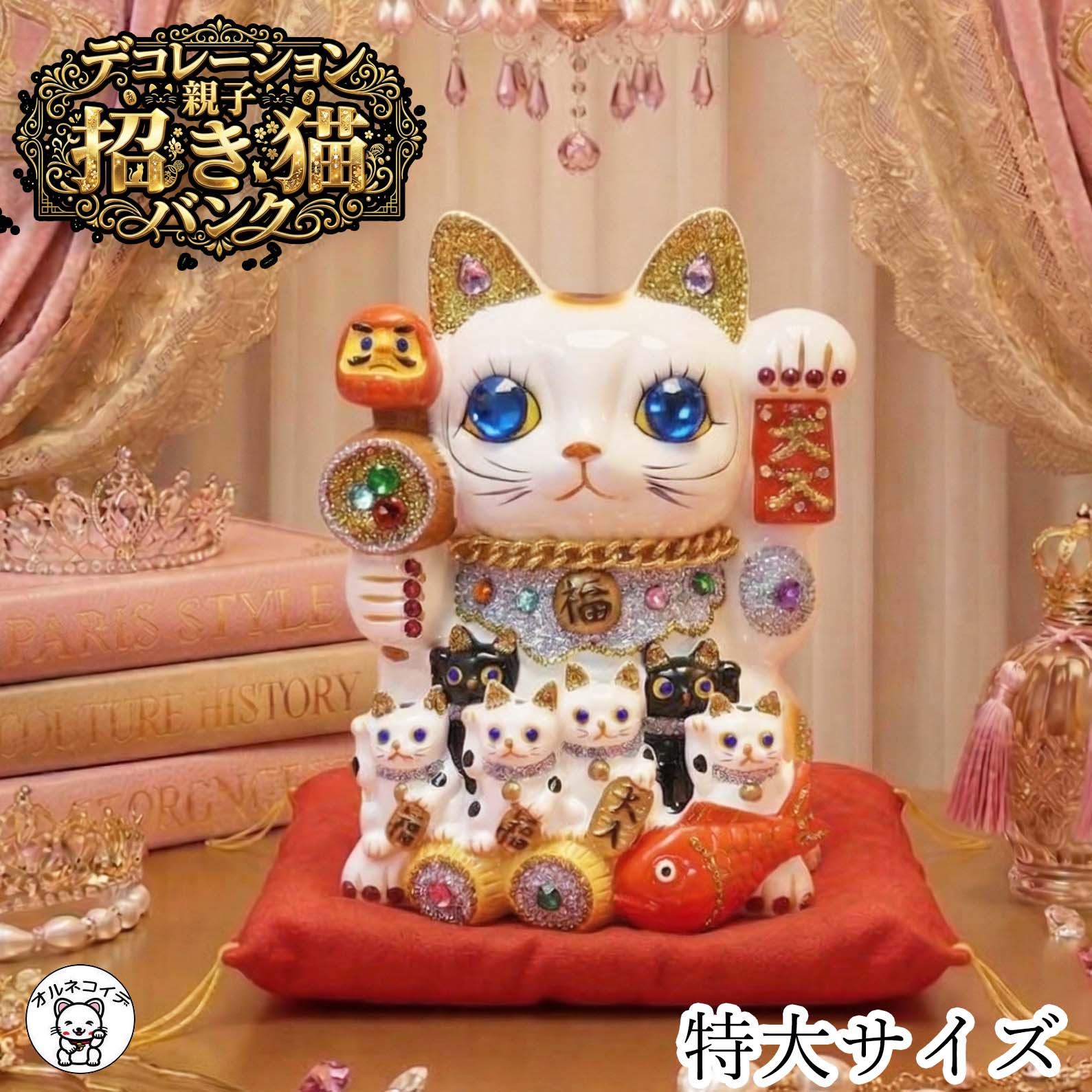 招き猫のオルネコイデ 百貨店大売り出し特集ペイジ