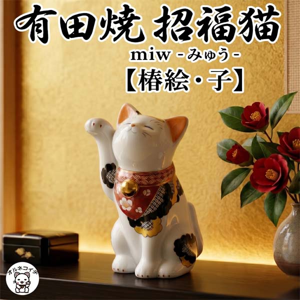 招き猫のオルネコイデ 百貨店大売り出し特集ペイジ