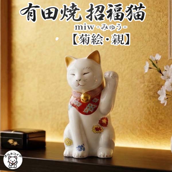 招き猫のオルネコイデ 新商いもの＆再入荷商いもの特集ペイジ