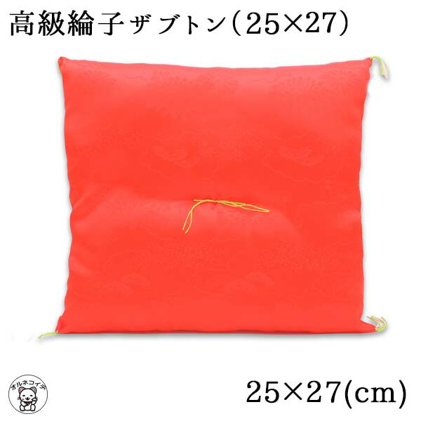 【取置中】座布団 小物用 10cm ちりめん 無地 赤 1点 取置中】座布団 小物用 10cm ちりめん 無地 赤 1点 取置中】座布団