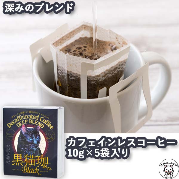 【ねこみみ様】専用（オリジナル+デカフェ）リクエスト特割特価 楽天市場】妊婦 プレゼント ギフト ハチワレ 猫 グッズ ドリップ